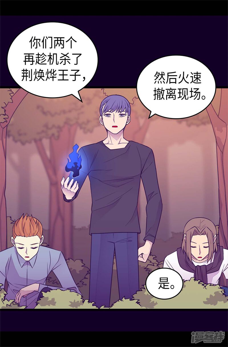 第418话偷袭-据说我是王的女儿？-Kim Rek-na|Bi Chu（第13张）