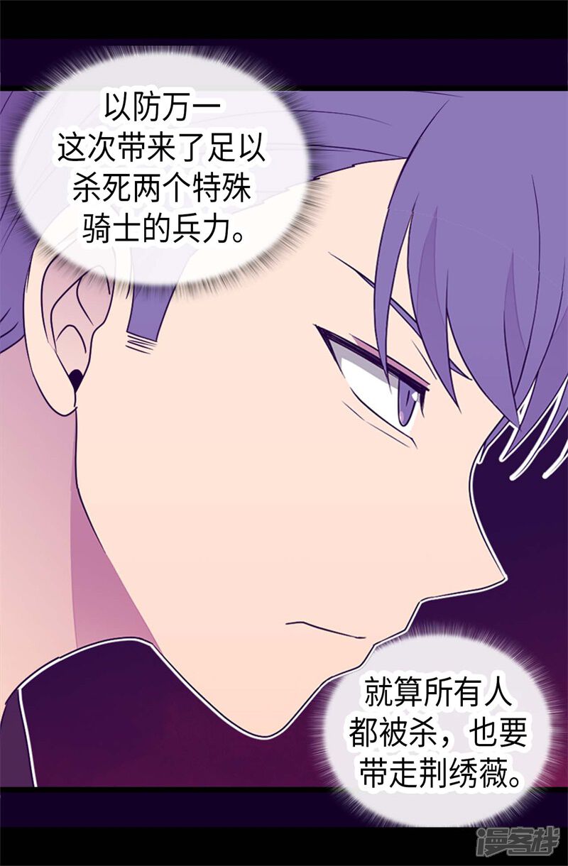 第418话偷袭-据说我是王的女儿？-Kim Rek-na|Bi Chu（第17张）