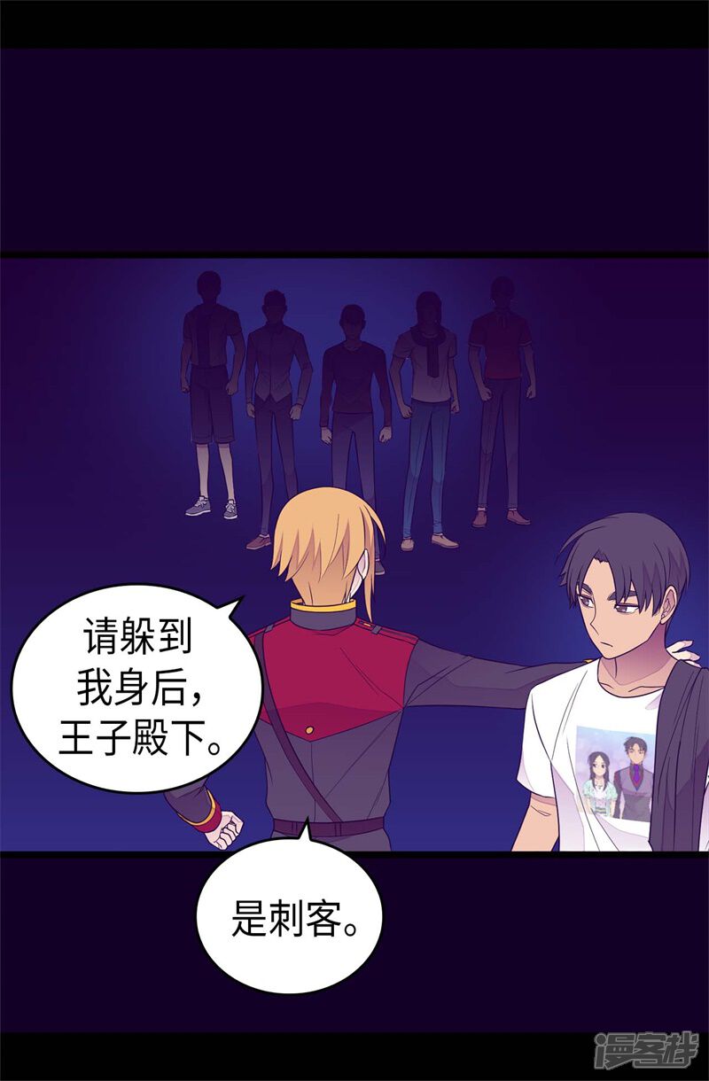 第418话偷袭-据说我是王的女儿？-Kim Rek-na|Bi Chu（第27张）