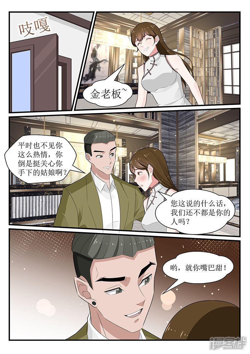 第172话-我的绝色总裁未婚妻-元气工场|阿里文学（第8张）