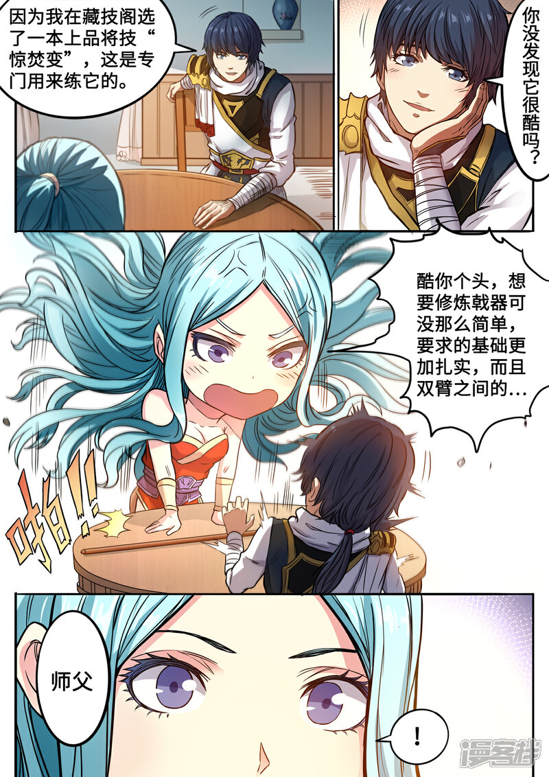 【妖道至尊】漫画-（第126话 只因师父太美）章节漫画下拉式图片-3.jpg