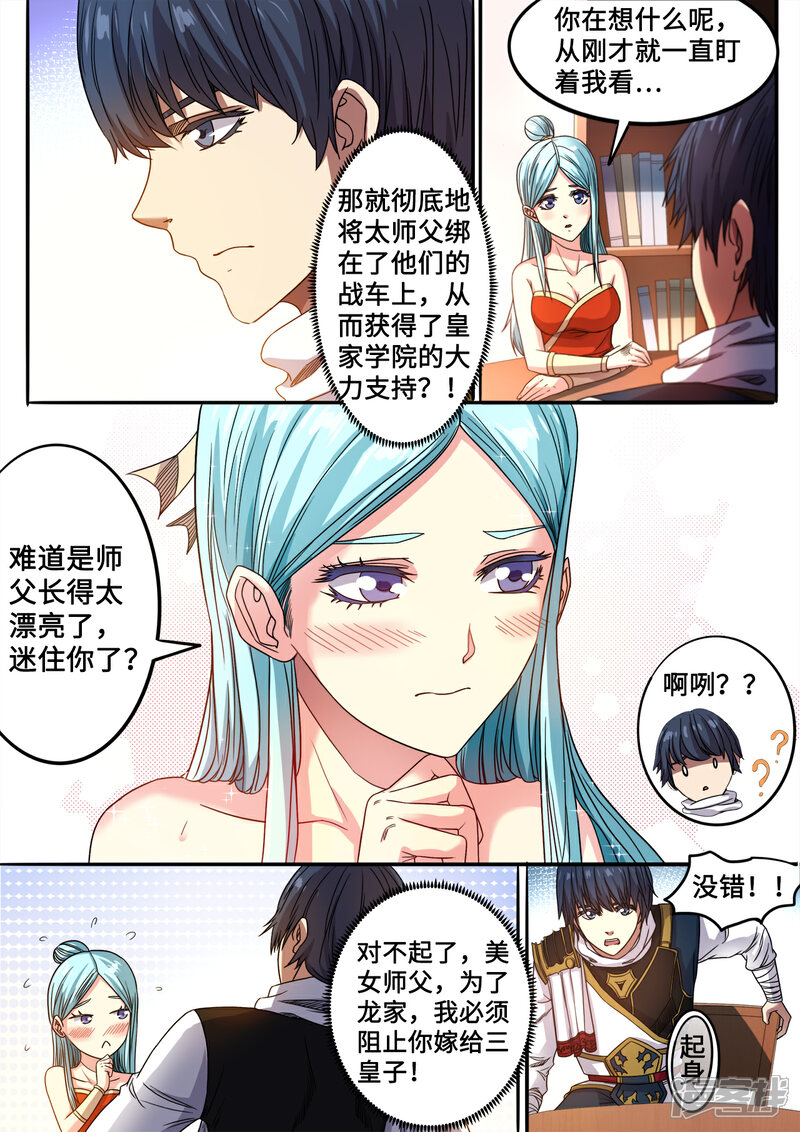 【妖道至尊】漫画-（第126话 只因师父太美）章节漫画下拉式图片-8.jpg