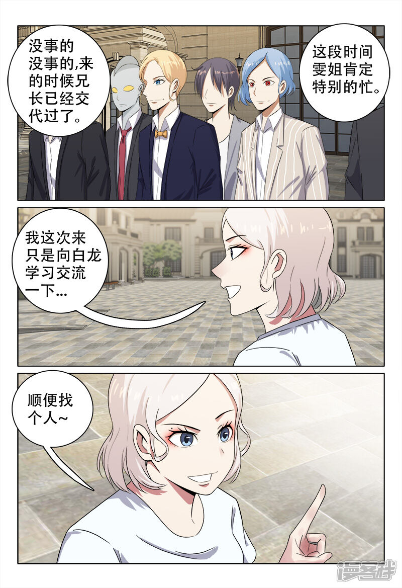 第109话-超品透视-踏雪动漫（第3张）