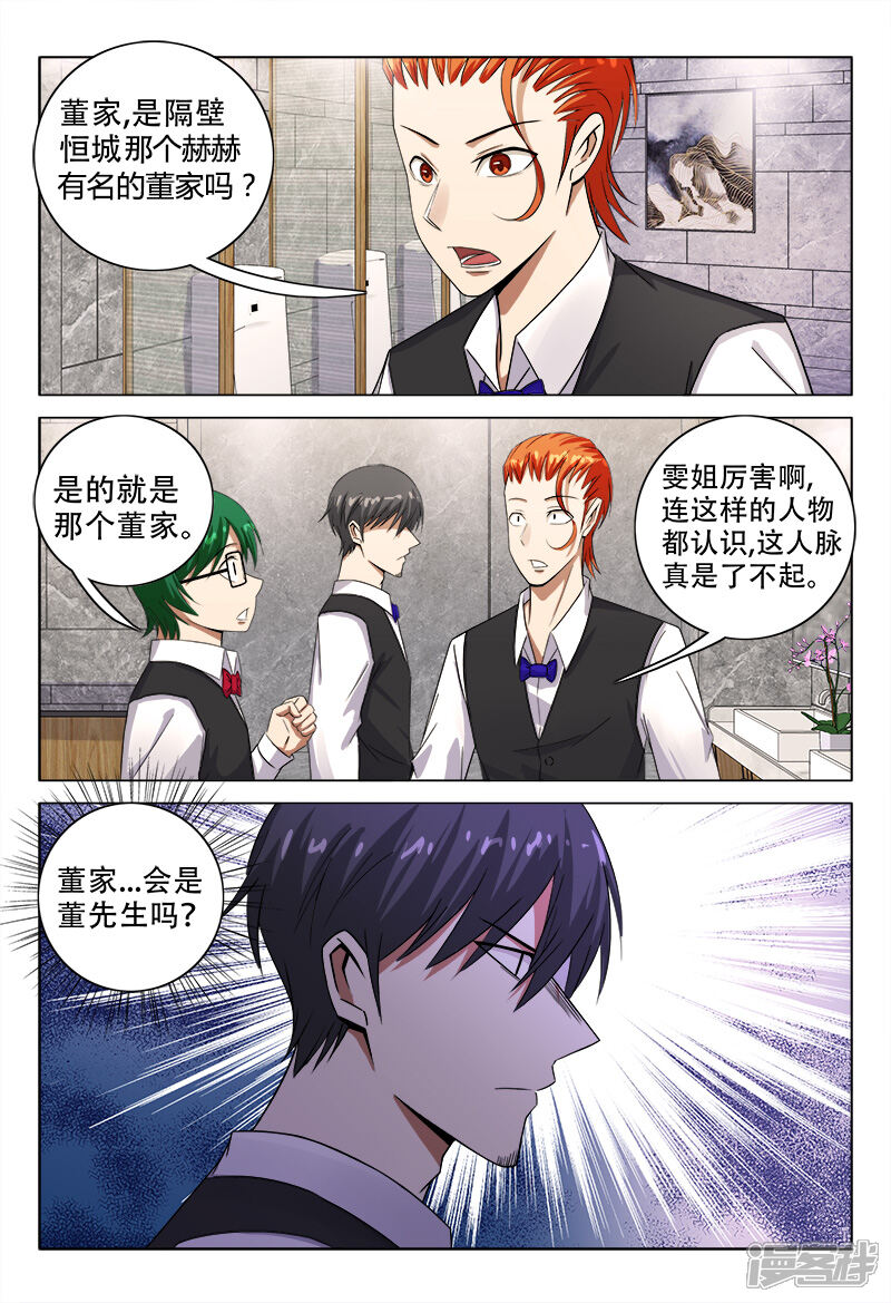 第109话-超品透视-踏雪动漫（第4张）