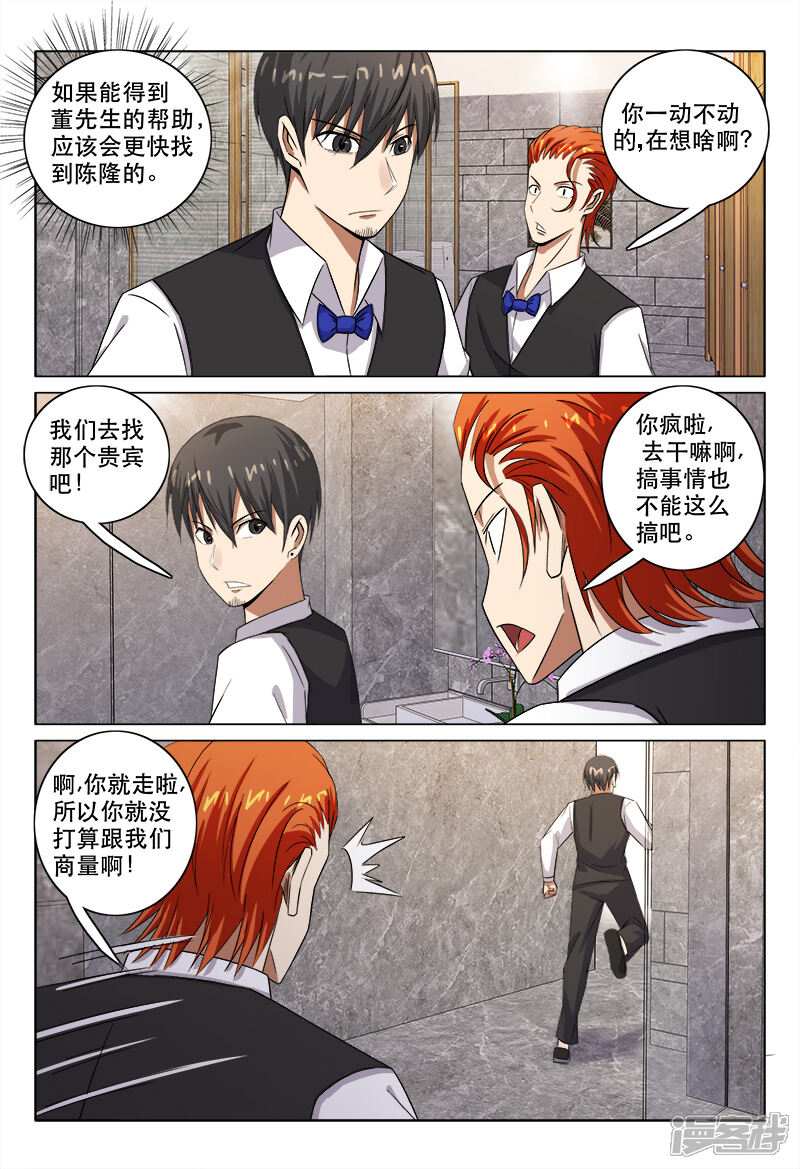 第109话-超品透视-踏雪动漫（第5张）