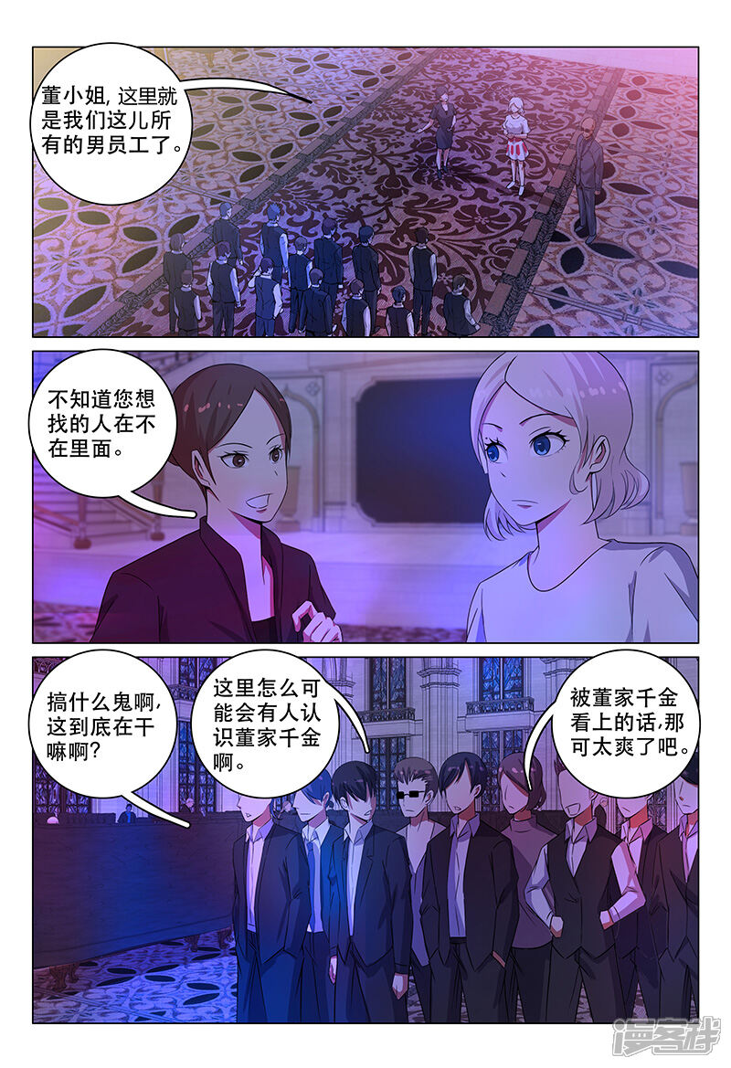 第109话-超品透视-踏雪动漫（第6张）