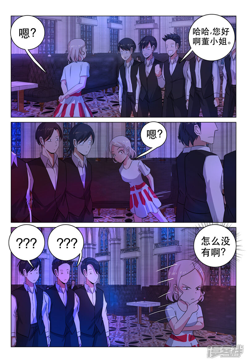 第109话-超品透视-踏雪动漫（第7张）