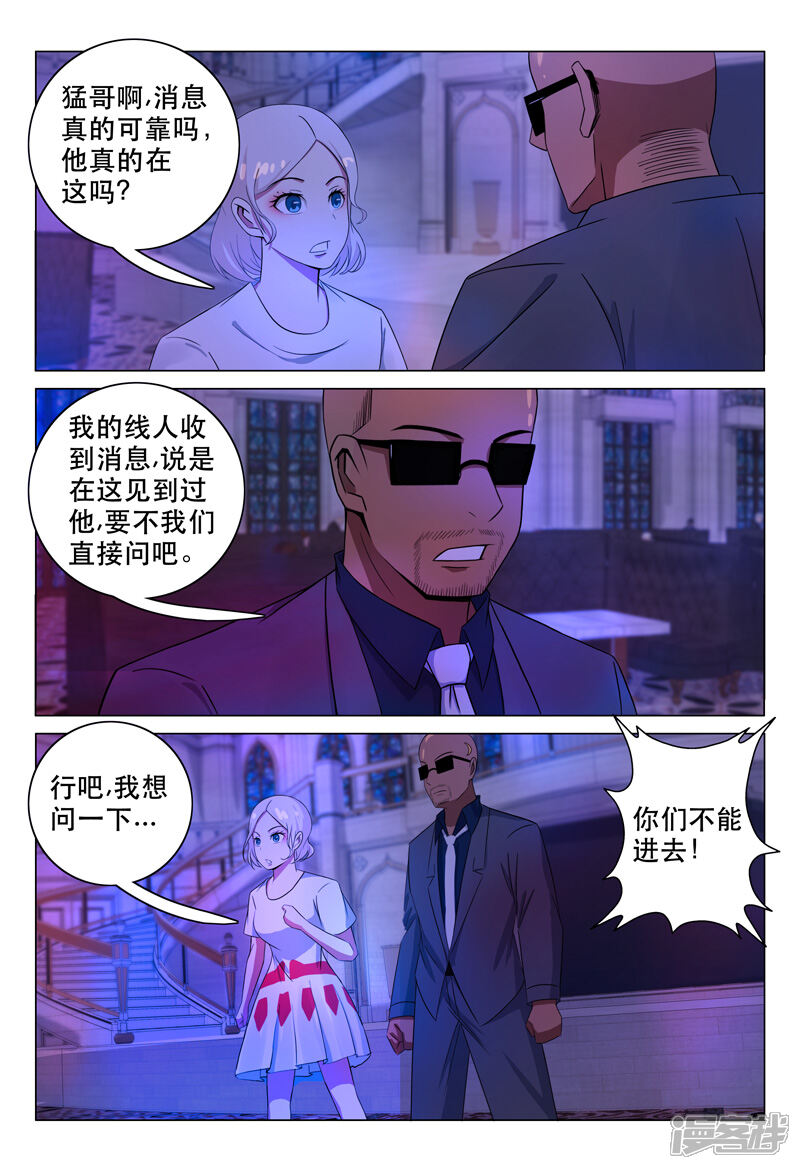 第109话-超品透视-踏雪动漫（第8张）