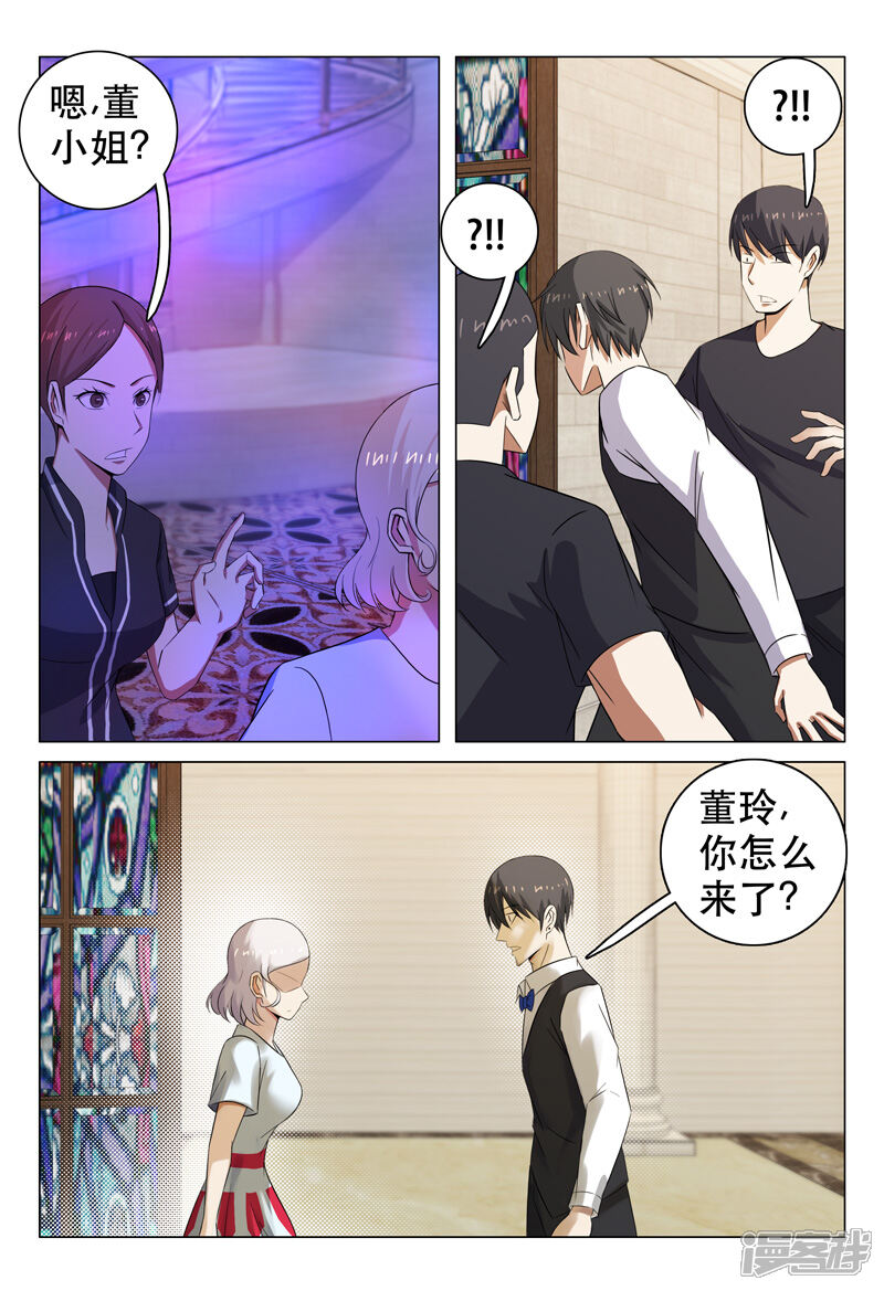 第109话-超品透视-踏雪动漫（第11张）