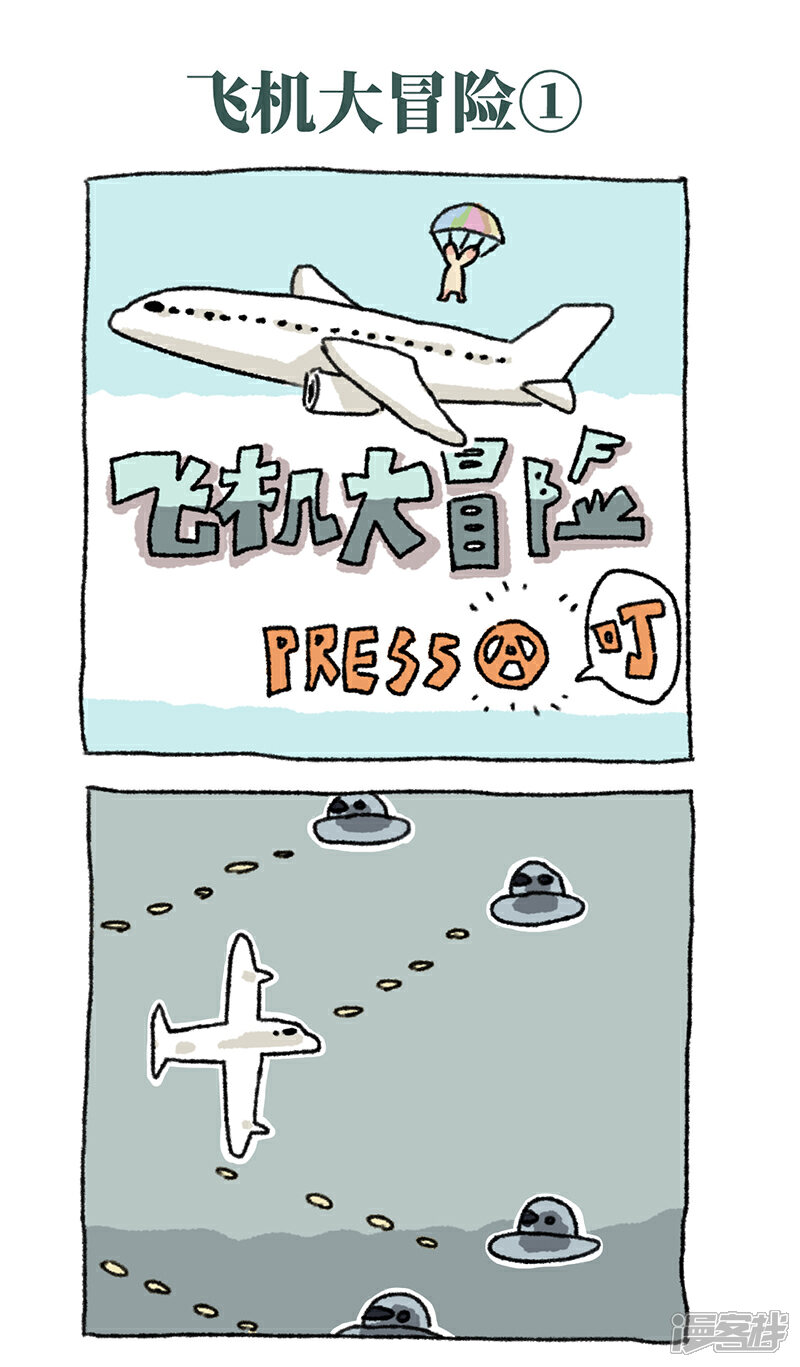 【不切传说】漫画-（第29话 飞机大冒险）章节漫画下拉式图片-2.jpg