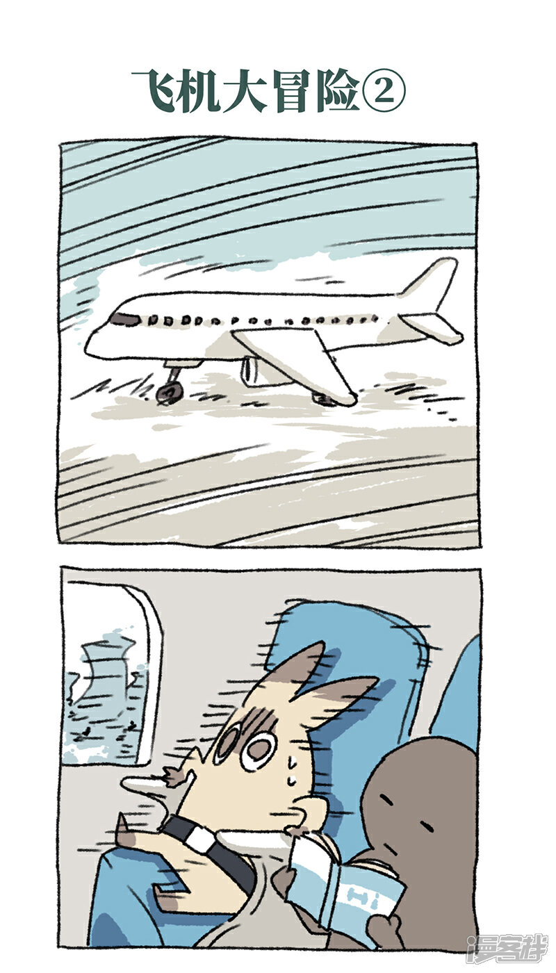 【不切传说】漫画-（第29话 飞机大冒险）章节漫画下拉式图片-5.jpg