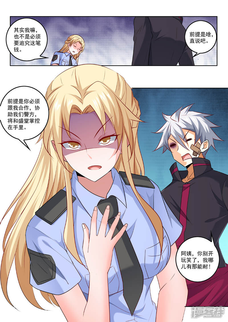 第311话真正的目的-中华神医-极光动漫（第4张）
