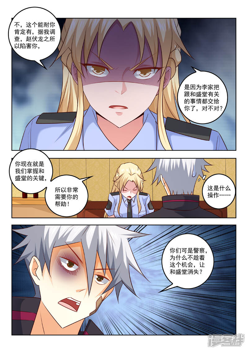 第311话真正的目的-中华神医-极光动漫（第5张）