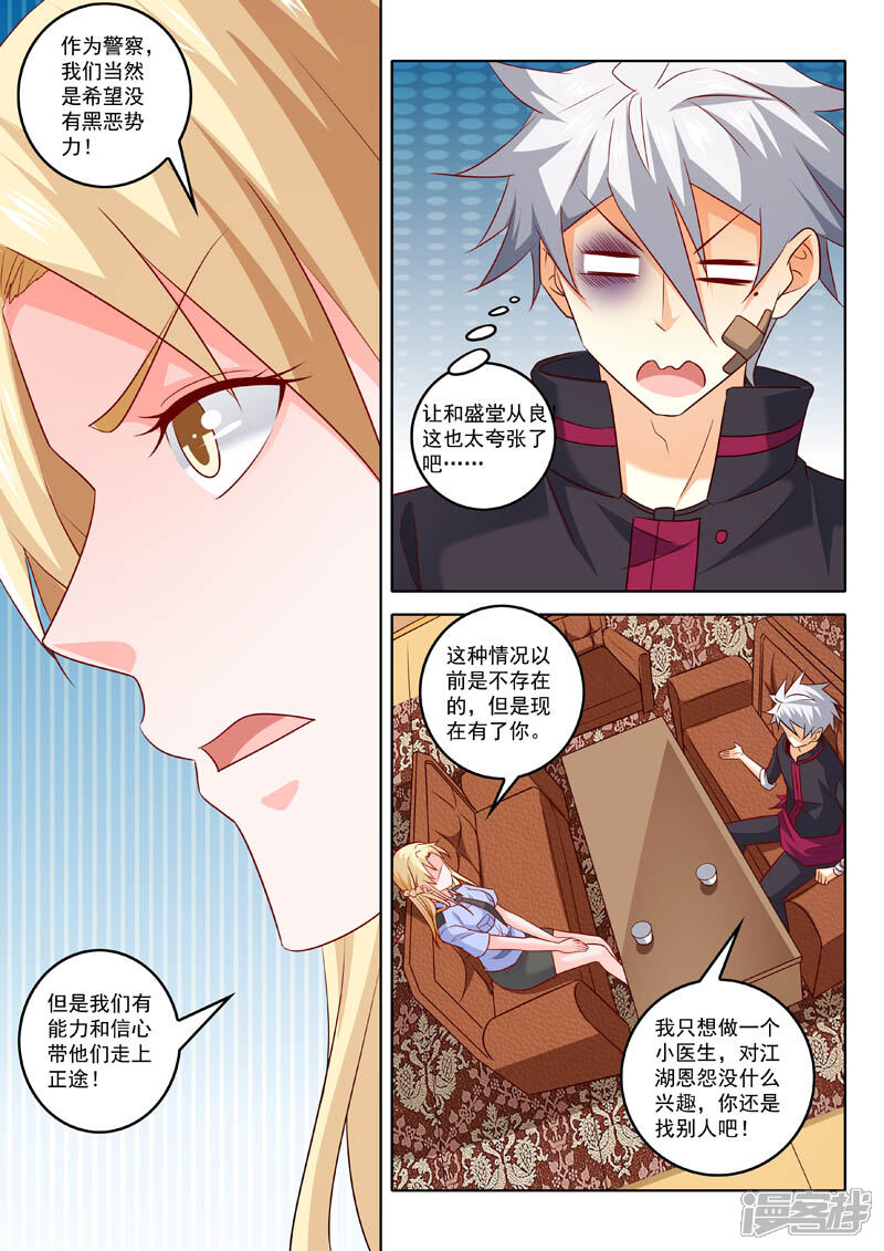 第311话真正的目的-中华神医-极光动漫（第6张）
