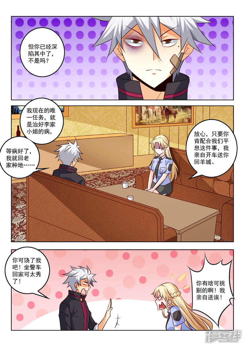 第311话真正的目的-中华神医-极光动漫（第7张）