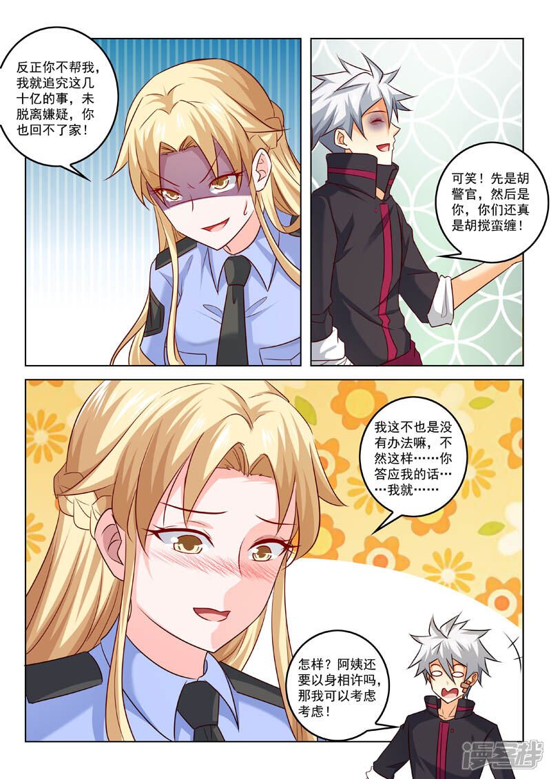 第311话真正的目的-中华神医-极光动漫（第8张）