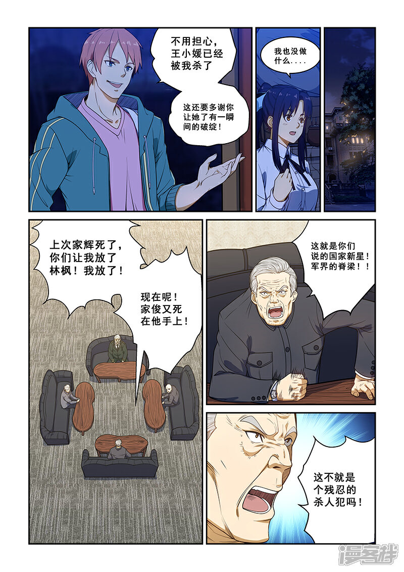 【姻缘宝典】漫画-（第231话）章节漫画下拉式图片-2.jpg
