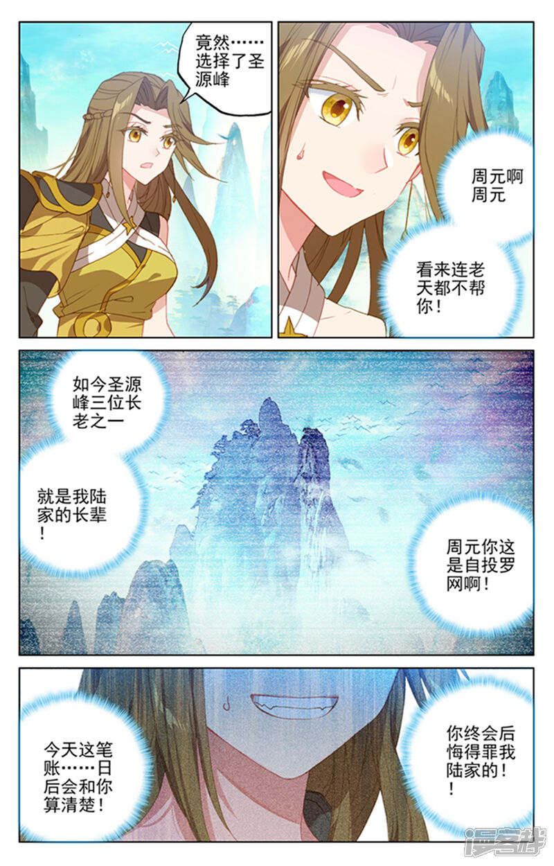 【元尊】漫画-（第160话下 择峰）章节漫画下拉式图片-第3张图片