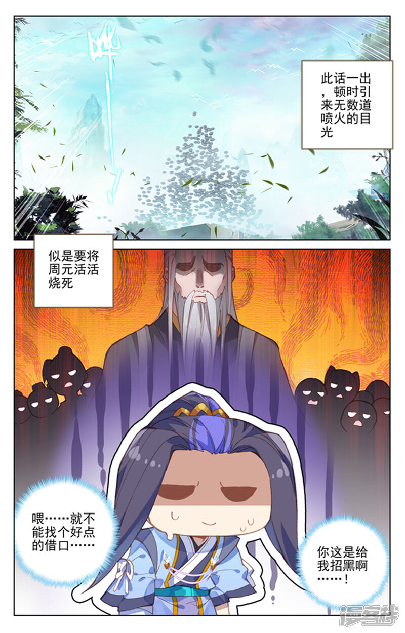 【元尊】漫画-（第160话下 择峰）章节漫画下拉式图片-第9张图片