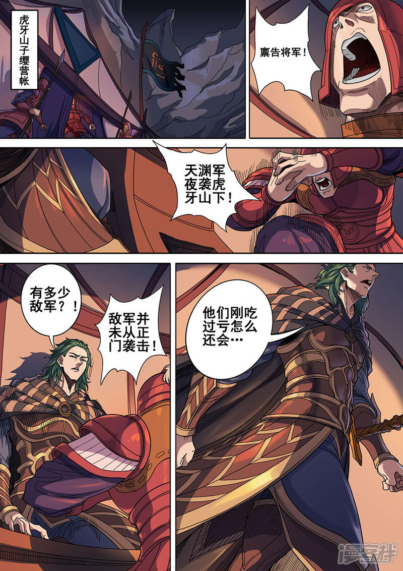 第119话2夜袭虎牙-唐寅在异界-云端漫画（第5张）