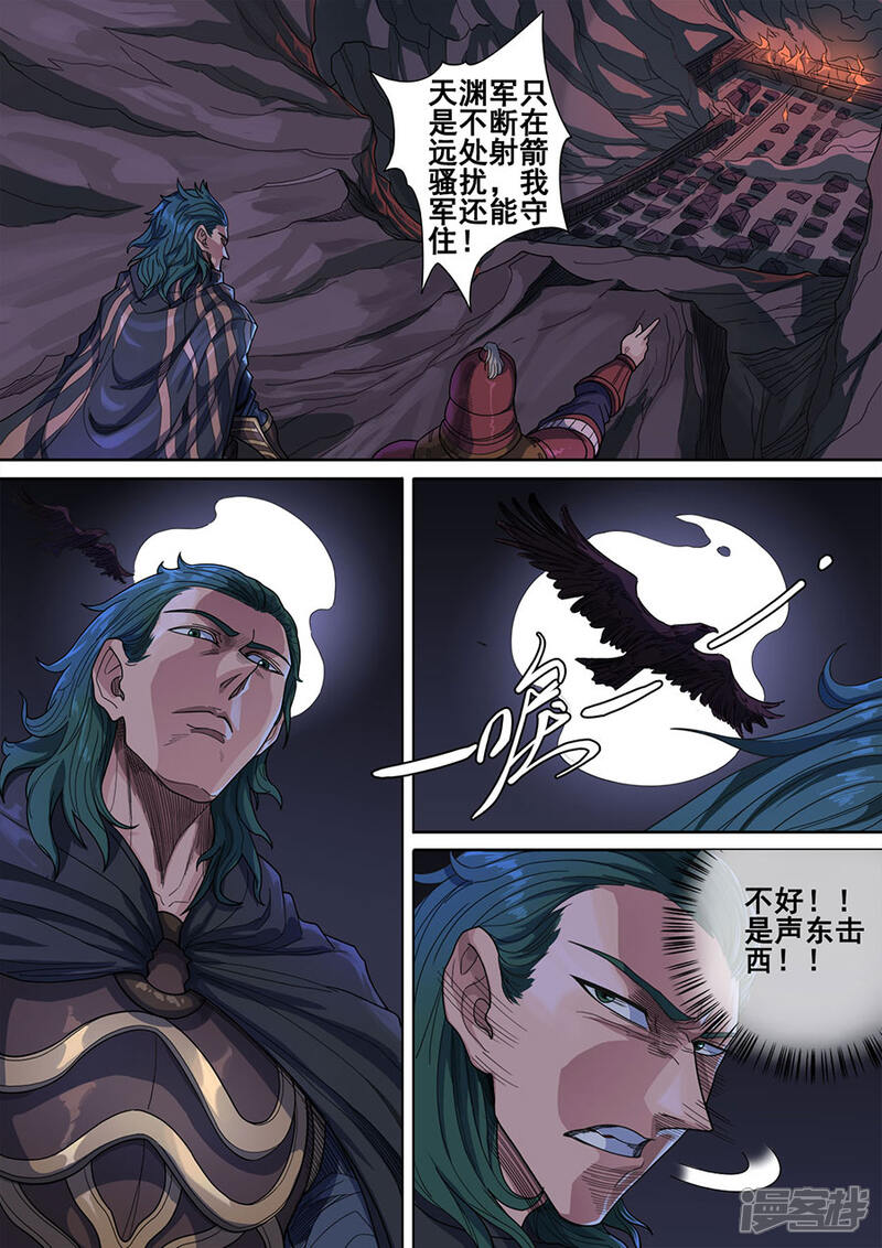 第119话2夜袭虎牙-唐寅在异界-云端漫画（第6张）