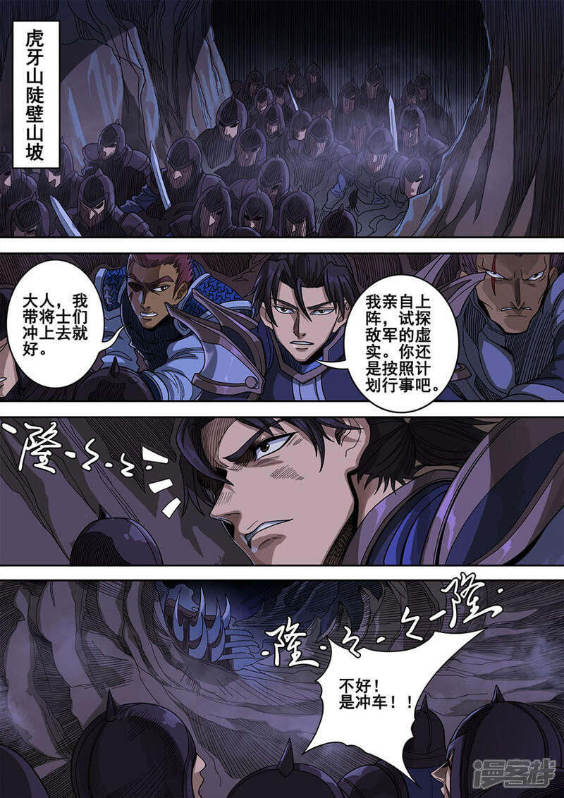 第119话2夜袭虎牙-唐寅在异界-云端漫画（第7张）