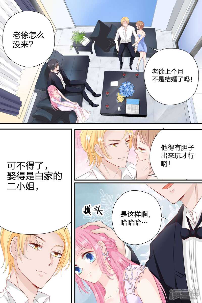 【帝少的独宠计划】漫画-（第60话 这都是什么人）章节漫画下拉式图片-1.jpg