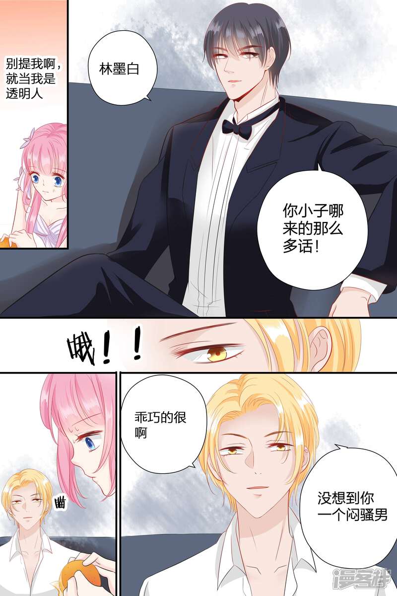 【帝少的独宠计划】漫画-（第60话 这都是什么人）章节漫画下拉式图片-4.jpg