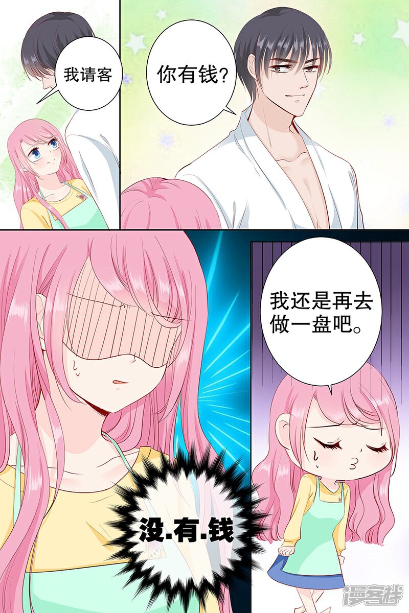 【帝少的独宠计划】漫画-（第83话 难吃）章节漫画下拉式图片-3.jpg