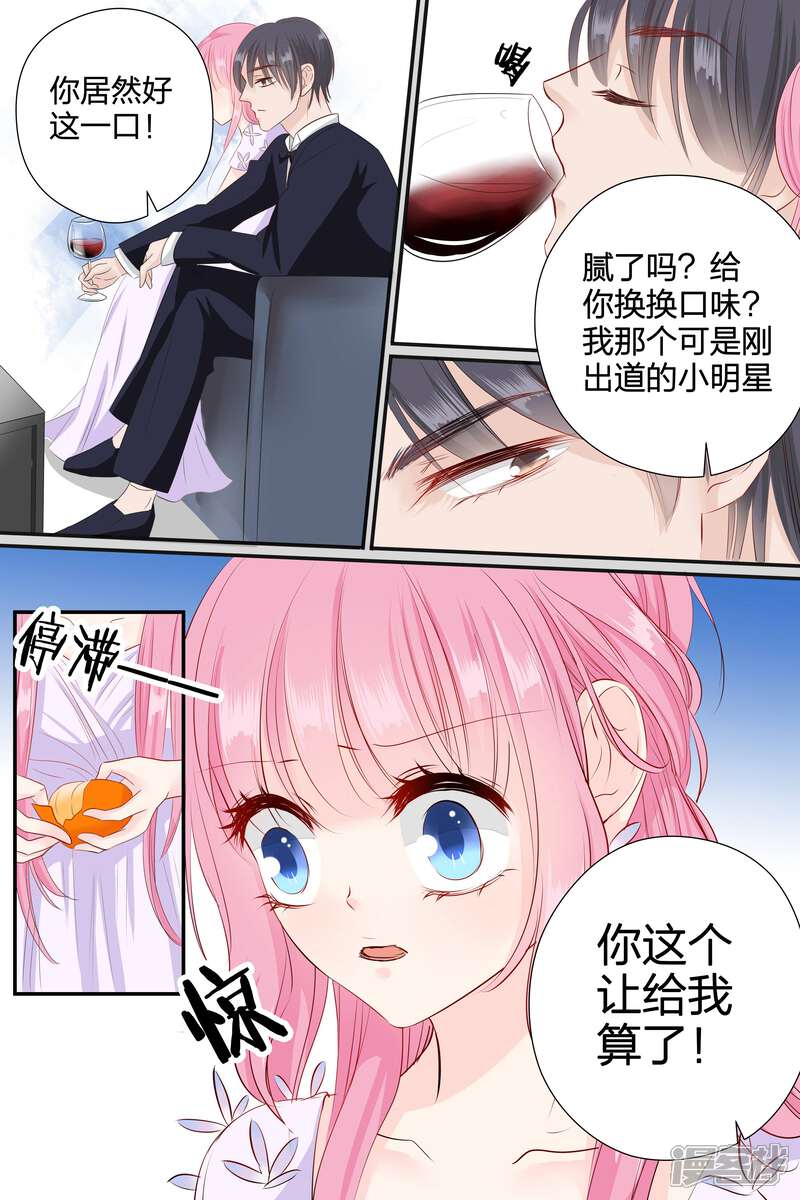 【帝少的独宠计划】漫画-（第60话 这都是什么人）章节漫画下拉式图片-5.jpg