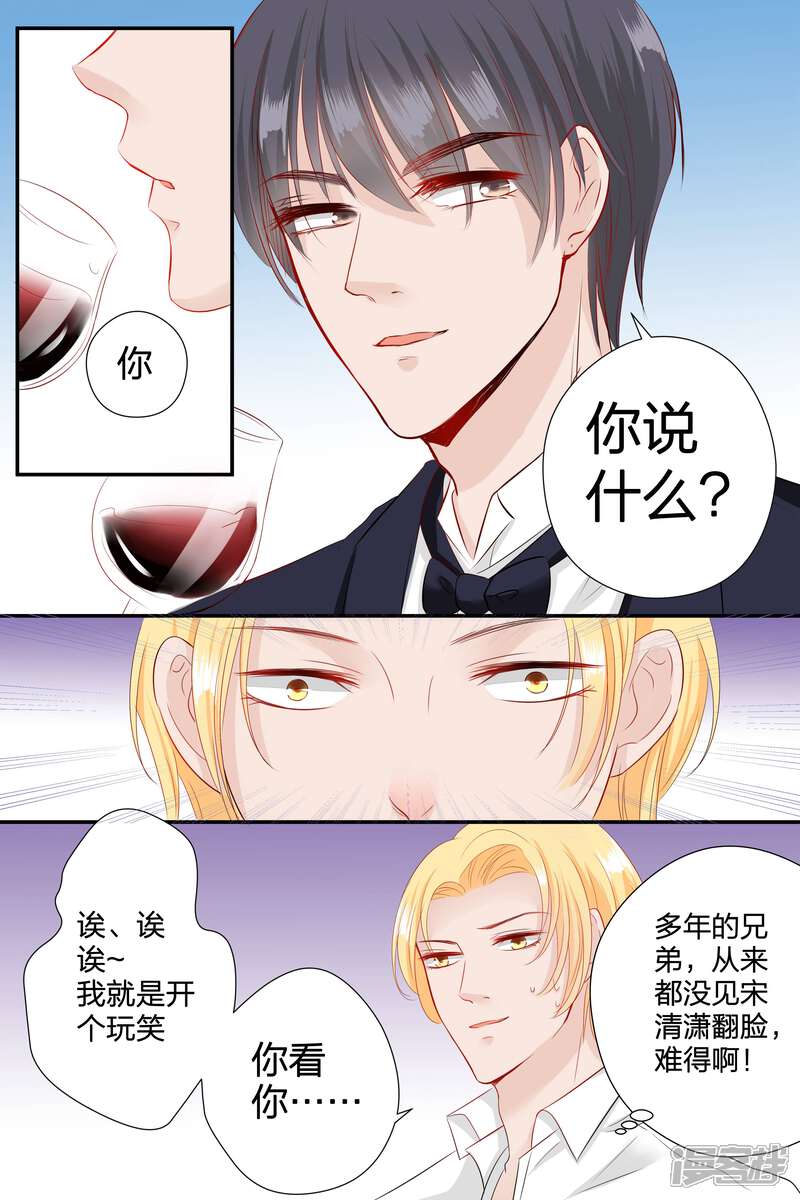 【帝少的独宠计划】漫画-（第60话 这都是什么人）章节漫画下拉式图片-6.jpg