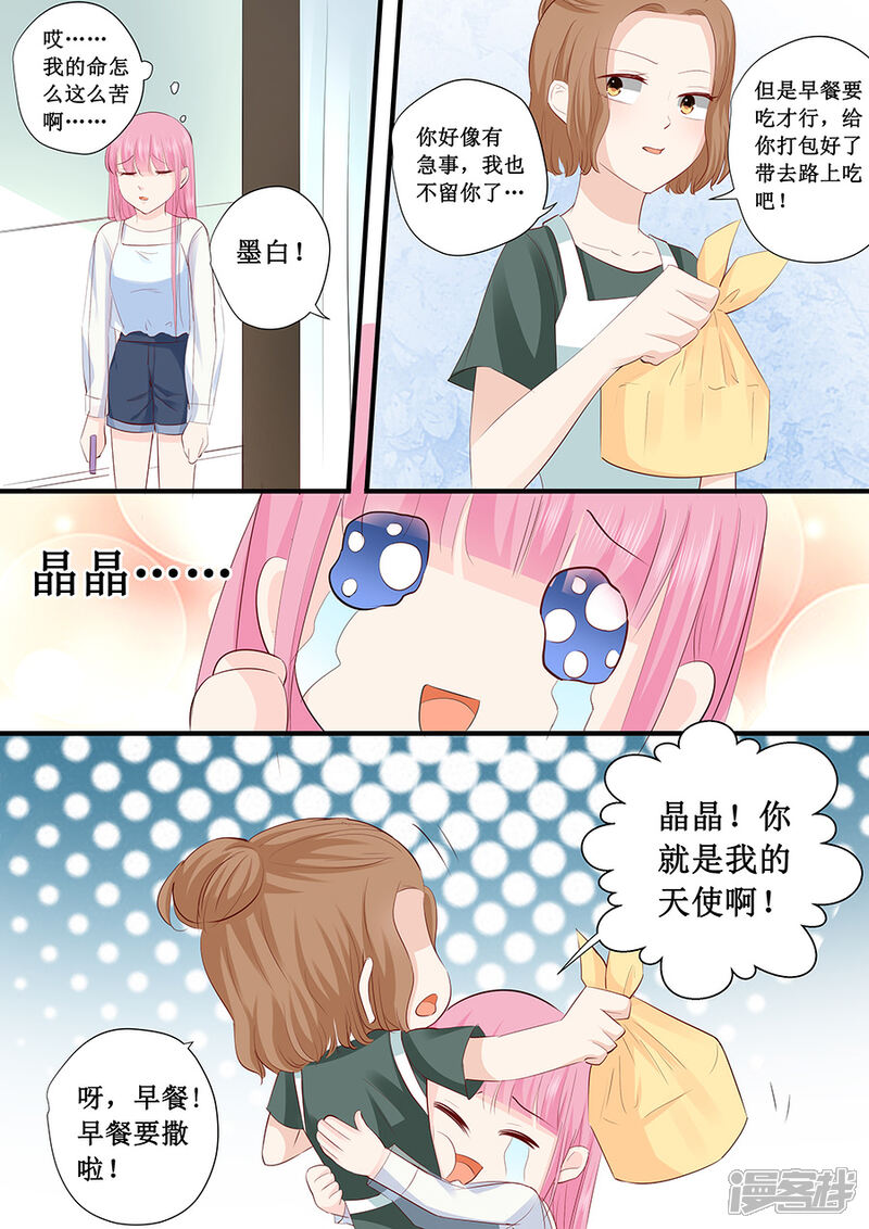 【帝少的独宠计划】漫画-（第219话 想离开我？）章节漫画下拉式图片-2.jpg