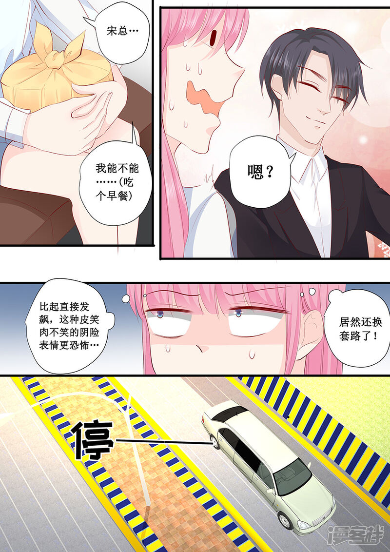 【帝少的独宠计划】漫画-（第219话 想离开我？）章节漫画下拉式图片-4.jpg