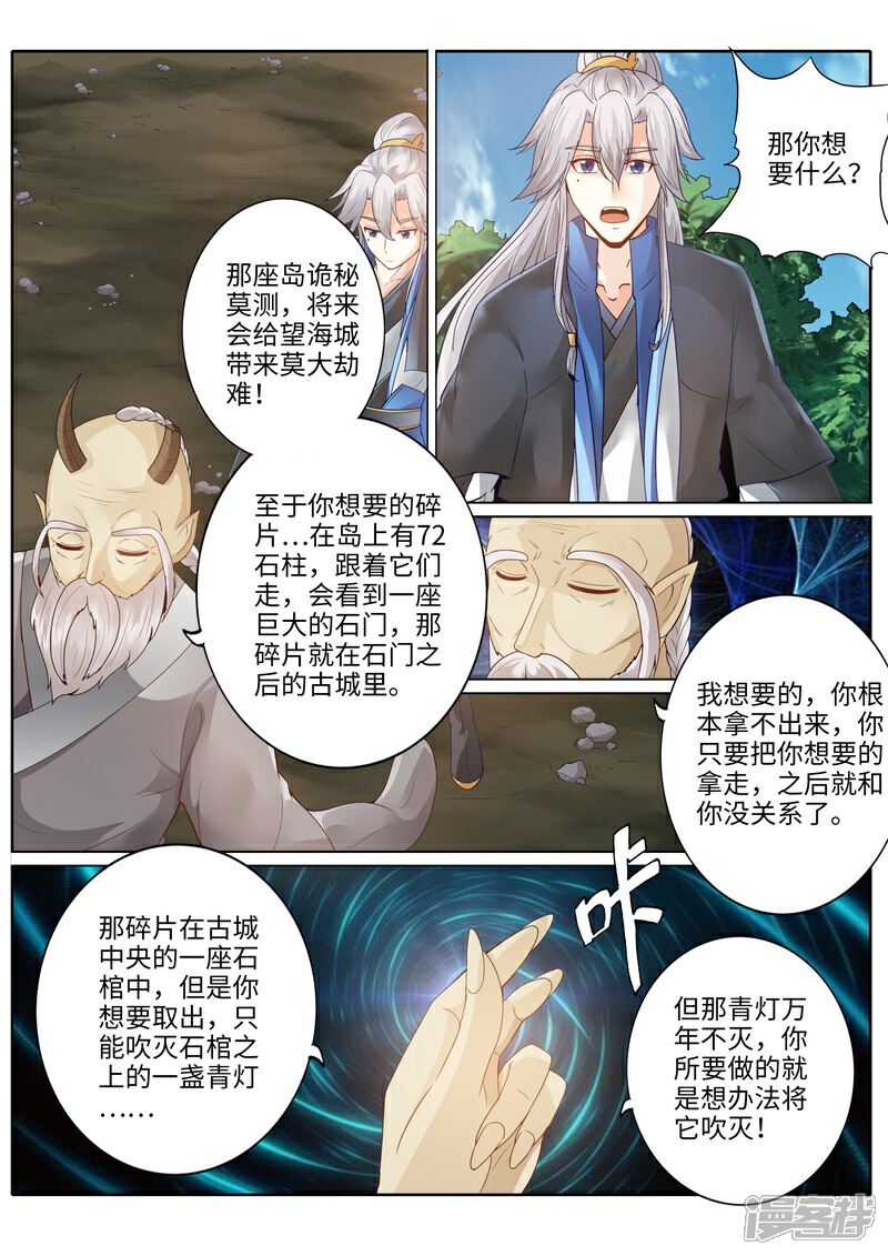 第225话-诸天纪-神居动漫（第3张）