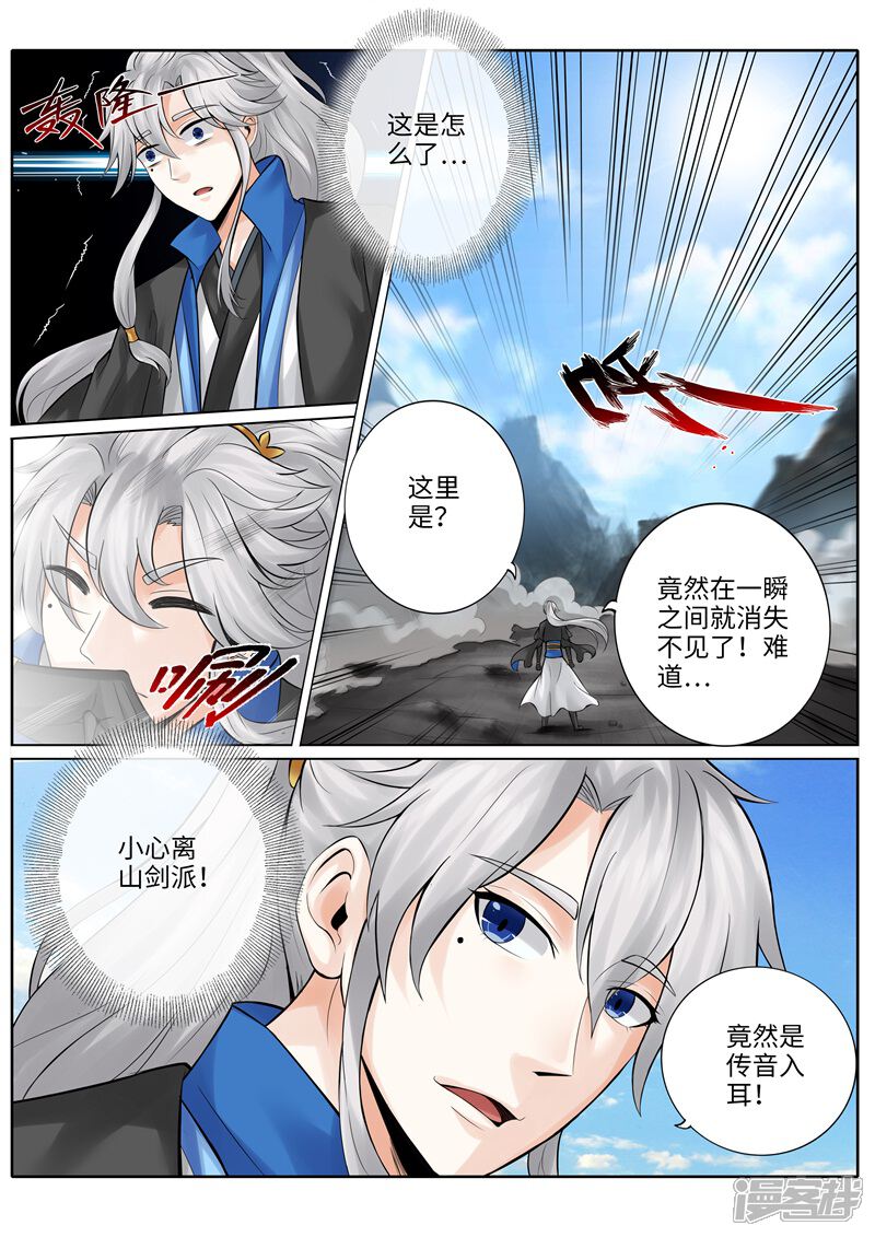 第225话-诸天纪-神居动漫（第4张）