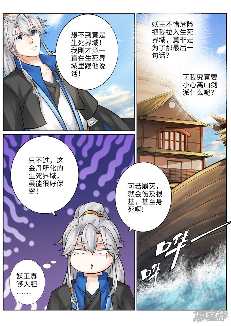 第225话-诸天纪-神居动漫（第5张）