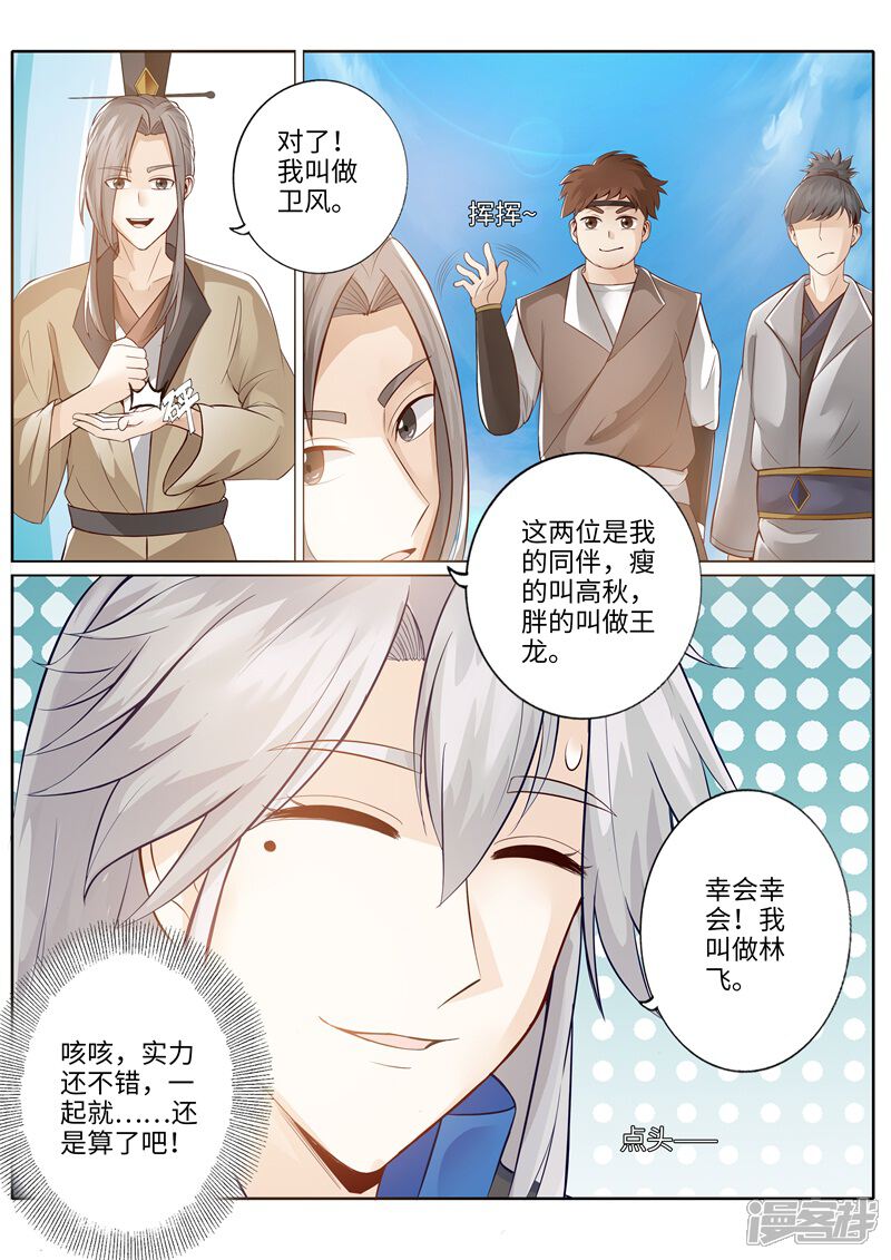 第225话-诸天纪-神居动漫（第8张）