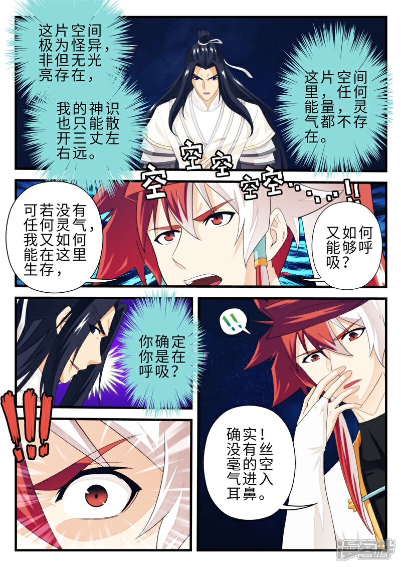【仙侠世界】漫画-（第186话1）章节漫画下拉式图片-第3张图片