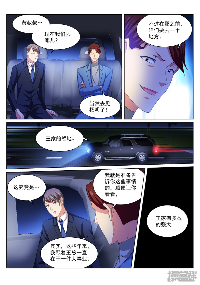 第243话-很纯很美好-三福互娱（第2张）