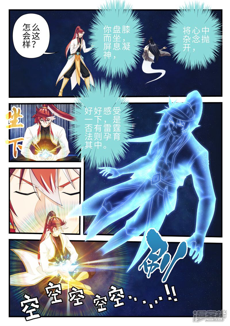 【仙侠世界】漫画-（第186话1）章节漫画下拉式图片-第4张图片