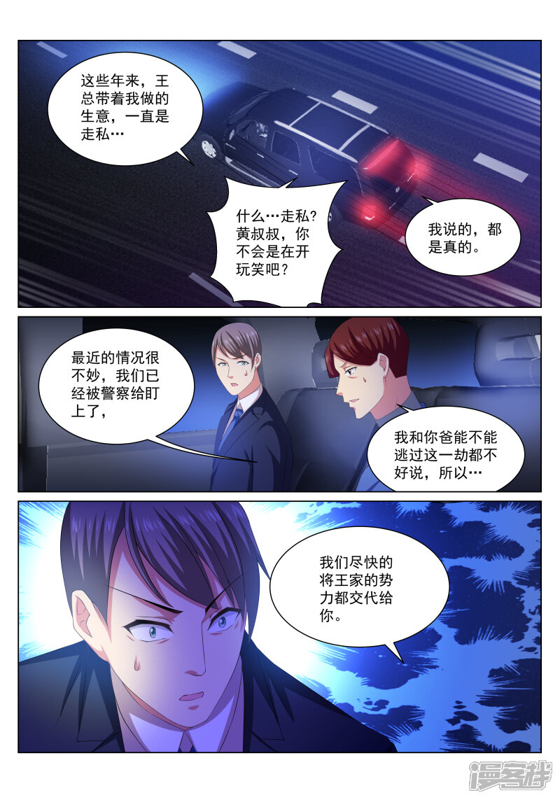 第243话-很纯很美好-三福互娱（第3张）