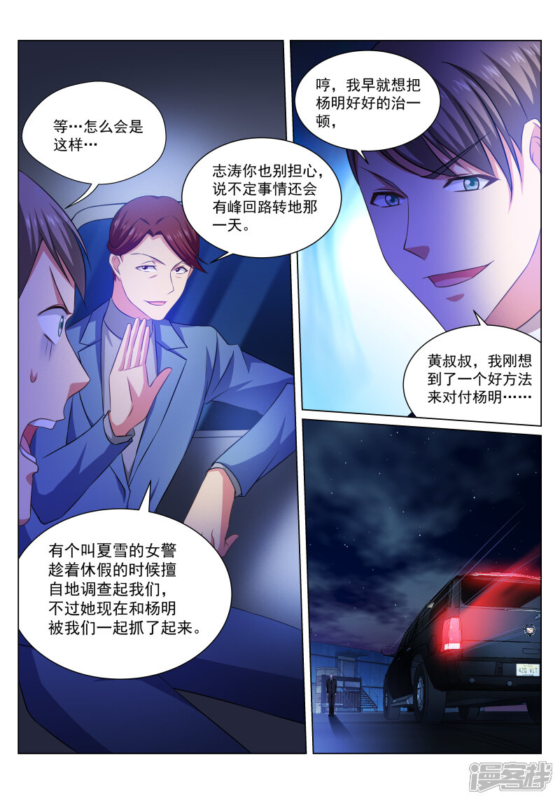 第243话-很纯很美好-三福互娱（第4张）