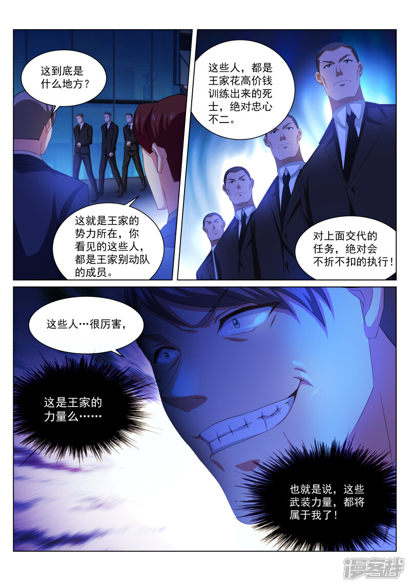 第243话-很纯很美好-三福互娱（第5张）
