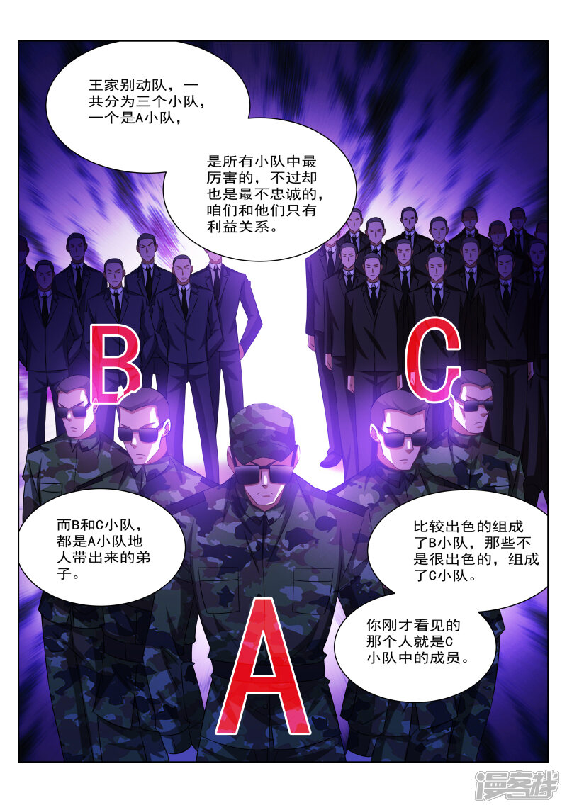 第243话-很纯很美好-三福互娱（第7张）