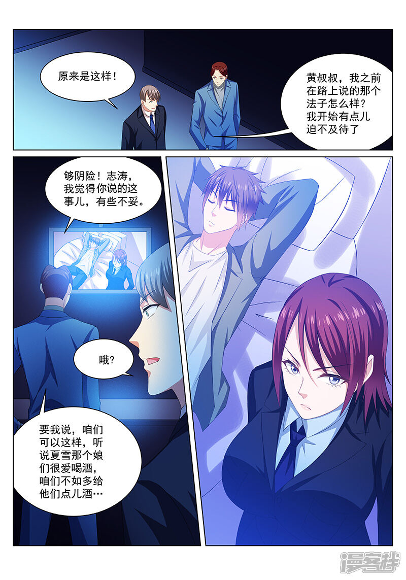 第243话-很纯很美好-三福互娱（第8张）