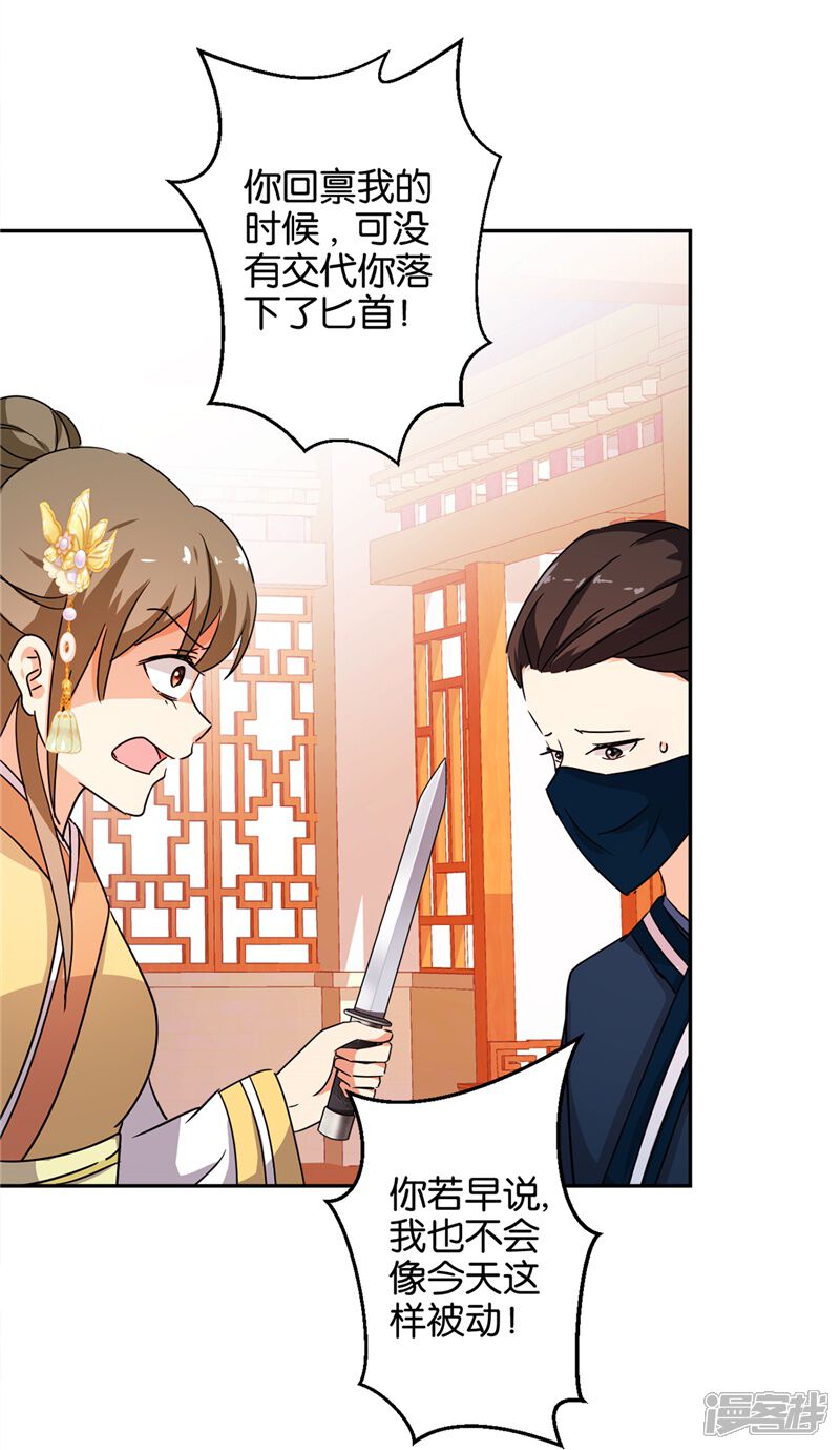 第462话-王爷你好贱-追梦动漫（第22张）