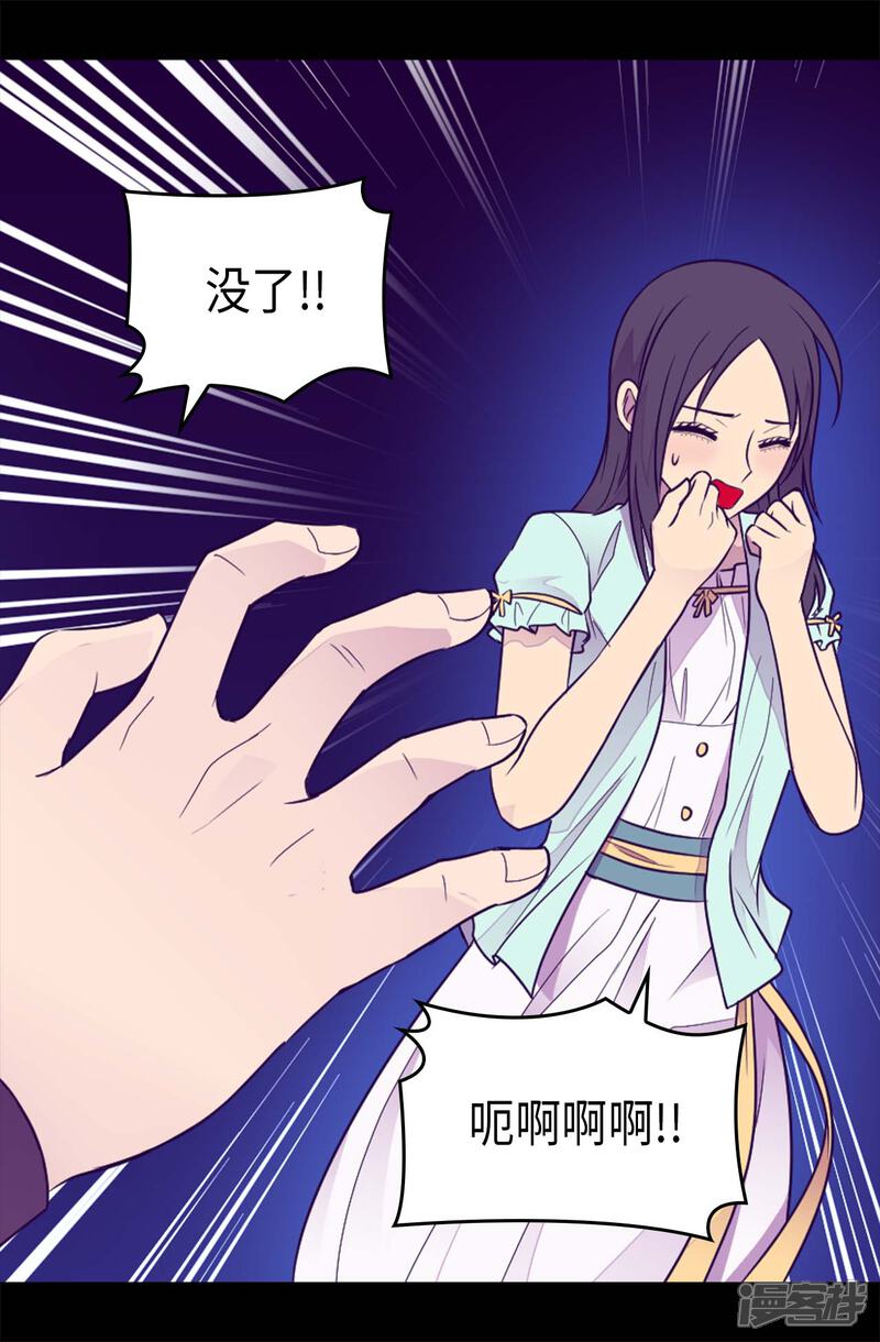 第419话我一个人就够了-据说我是王的女儿？-Kim Rek-na|Bi Chu（第5张）