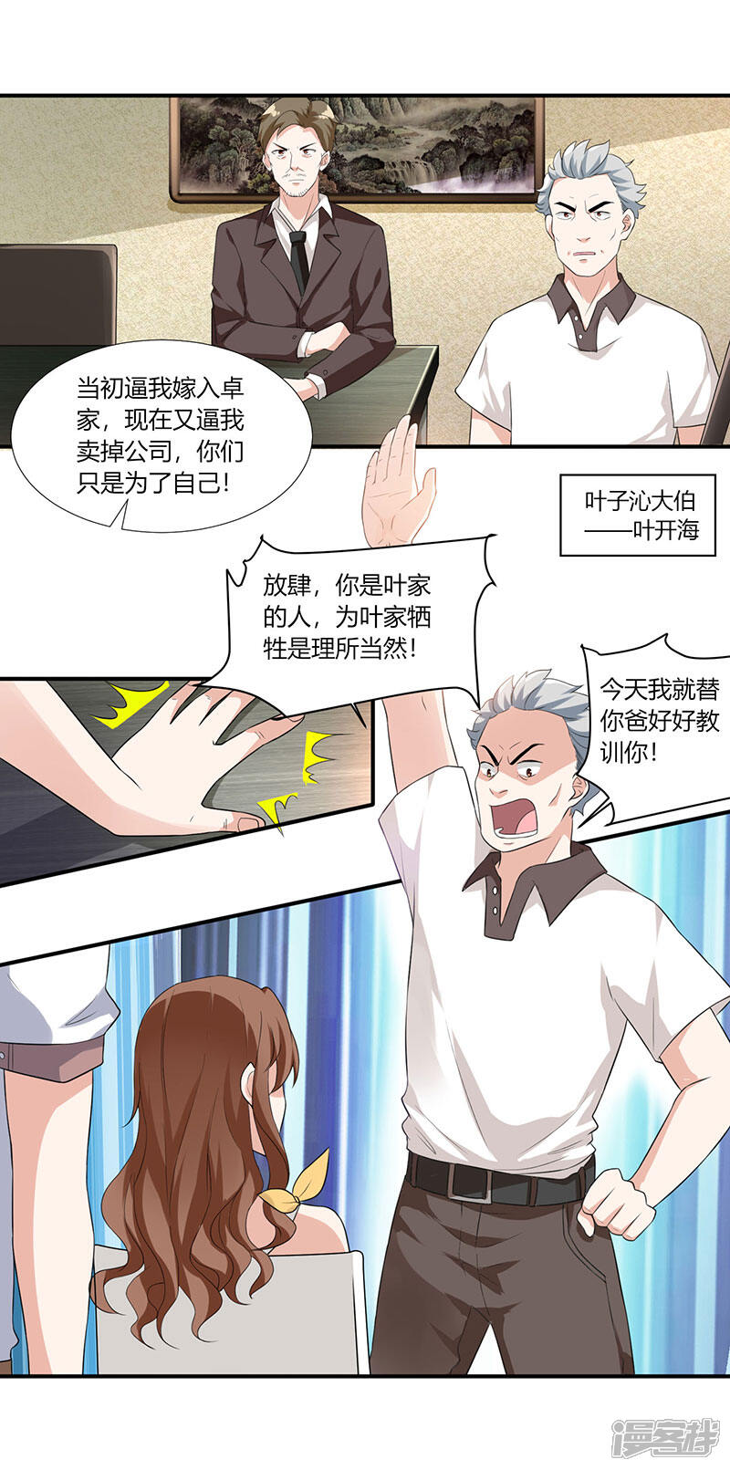 【重生弃少归来】漫画-（第5话 又一麻烦上门）章节漫画下拉式图片-第1张图片