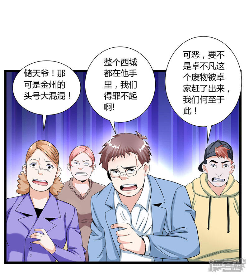 【重生弃少归来】漫画-（第5话 又一麻烦上门）章节漫画下拉式图片-第18张图片