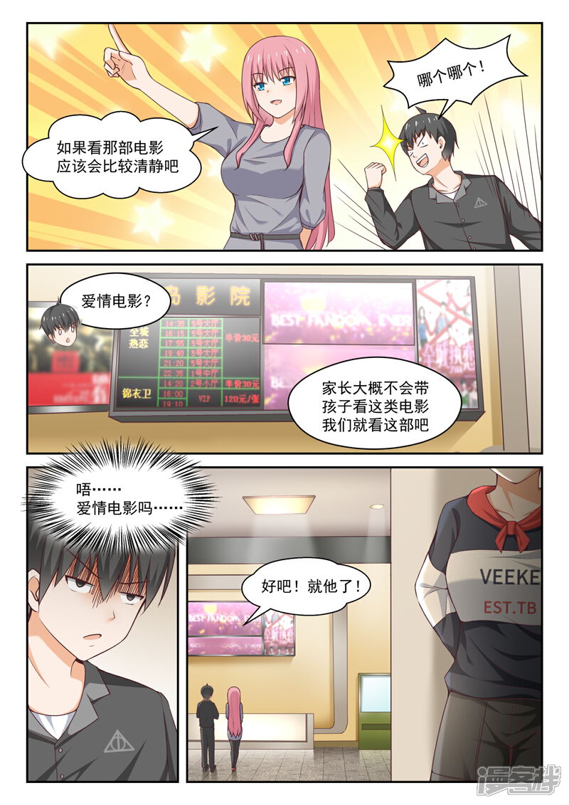 第266话鹬蚌相遇必有一争-女子学院的男生-触岛漫画（第4张）